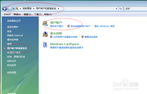 Windows Vista操作系统更改用户控制设置