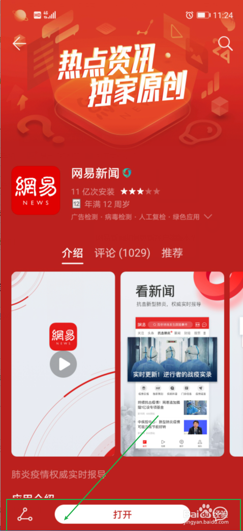 网易新闻如何更新客户端版本