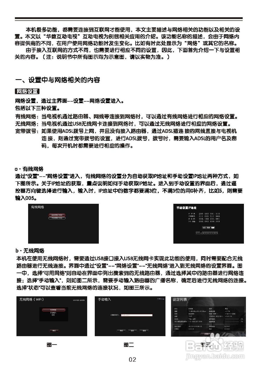TCL王牌MS28机芯彩电(网络功能)使用说明书