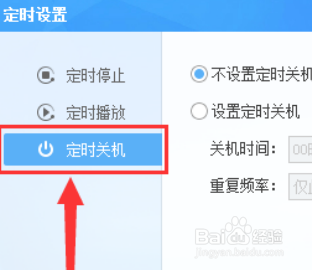 酷狗音乐如何设置定时关机
