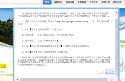 北京社保记缴费记录如何打印 百度经验