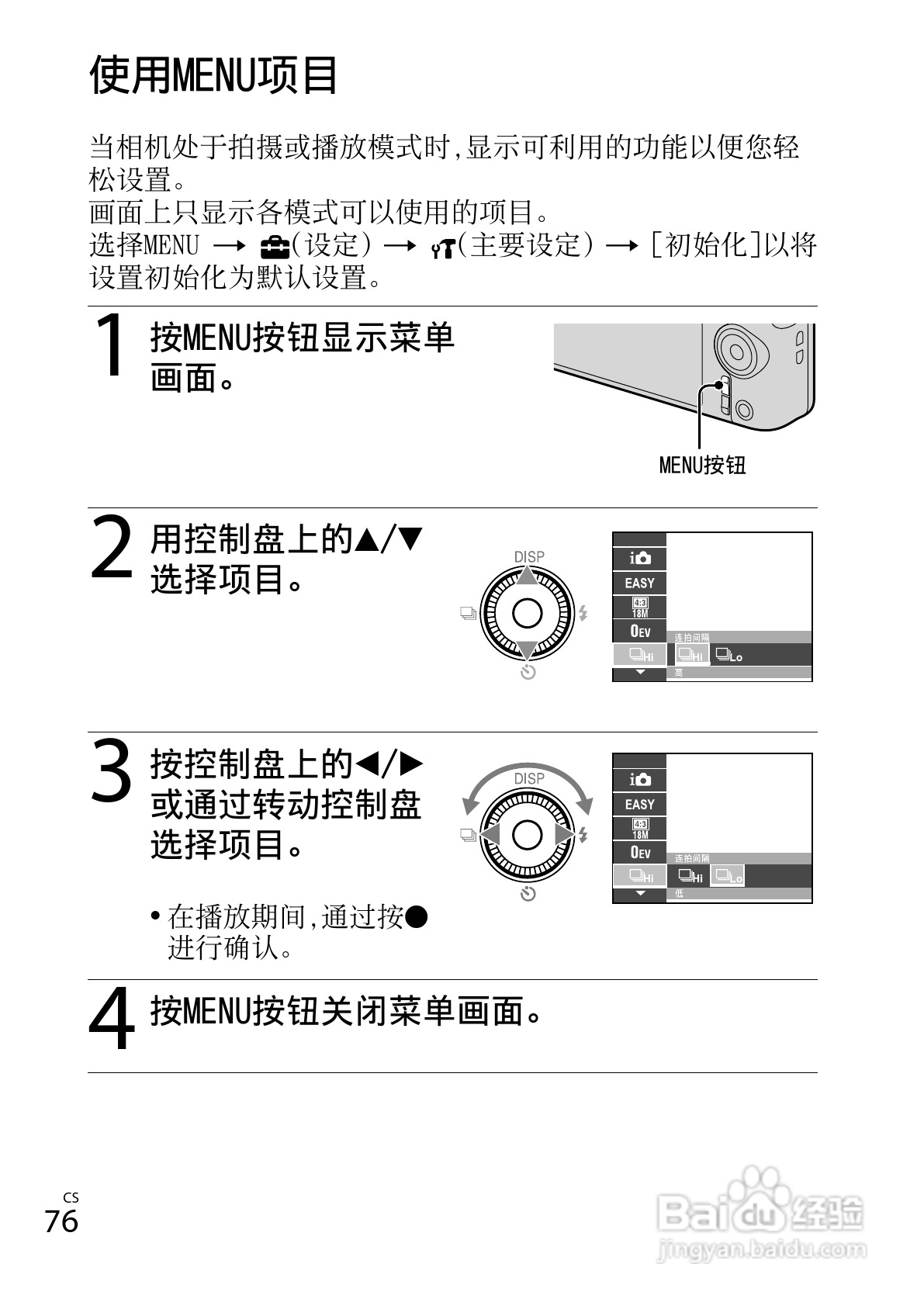 索尼DSC-WX100数码相机使用说明书:[8]
