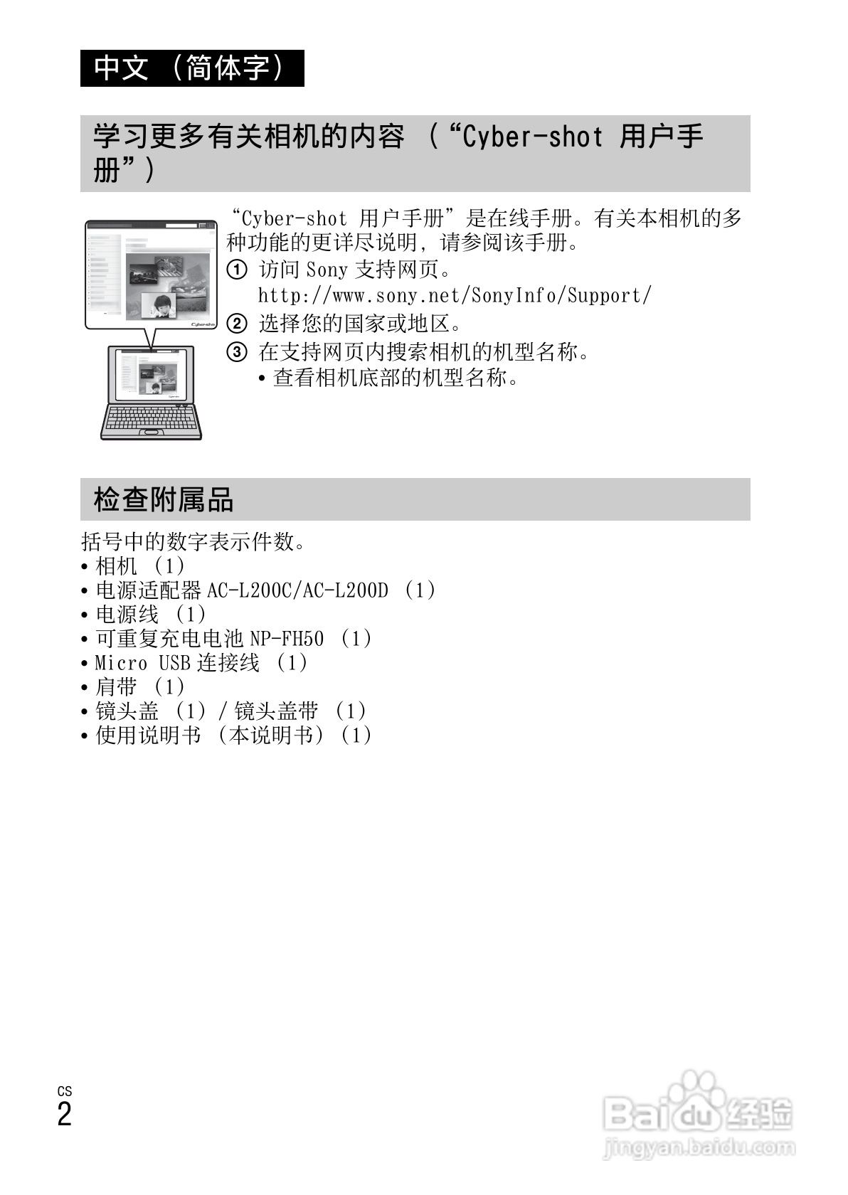 索尼DSC-HX200V数码相机使用说明书:[7]