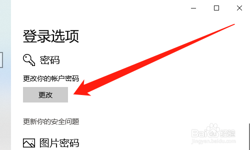 Windows10怎么修改账号密码