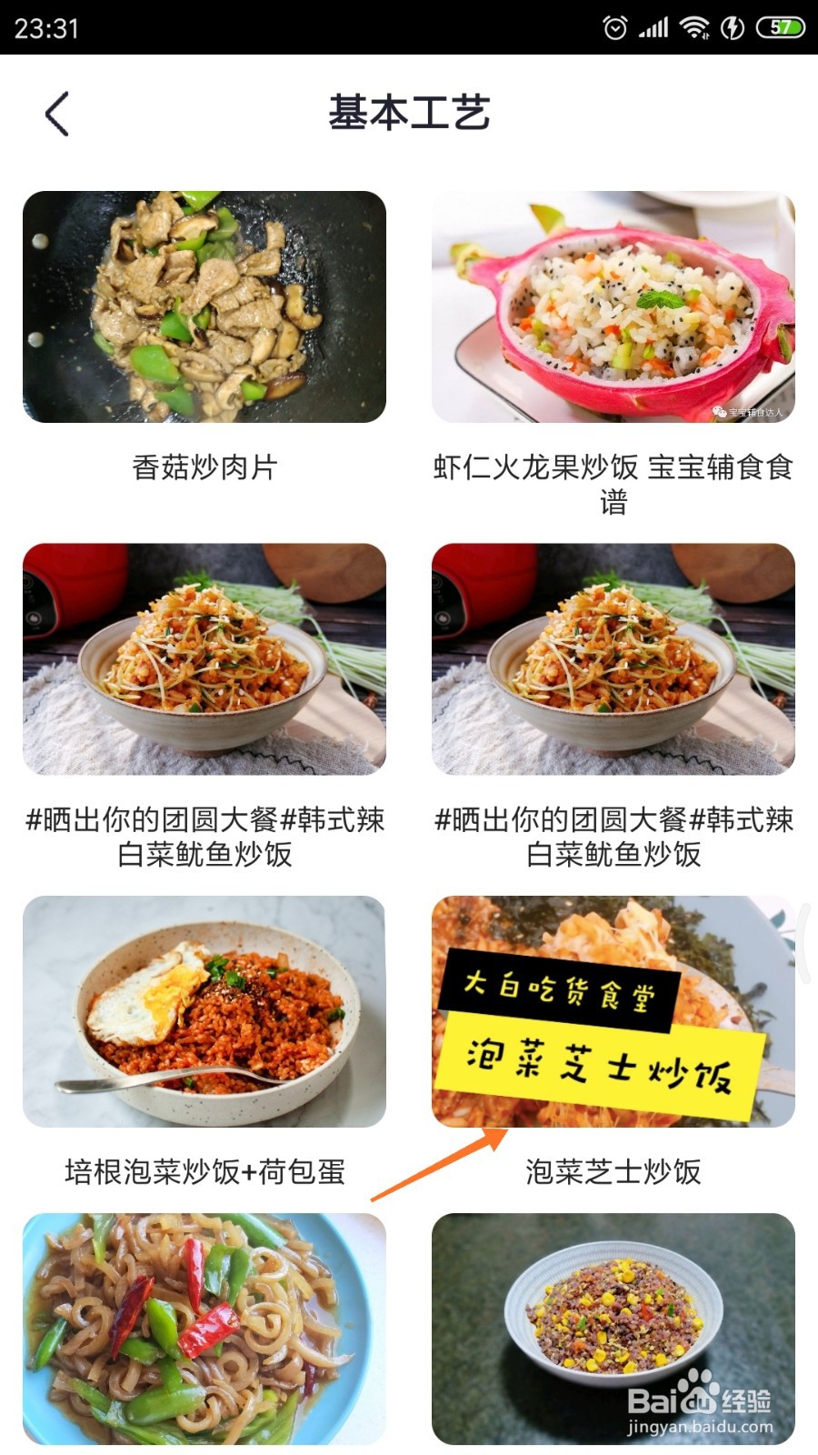 外婆菜谱中哪里查看泡菜芝士炒饭