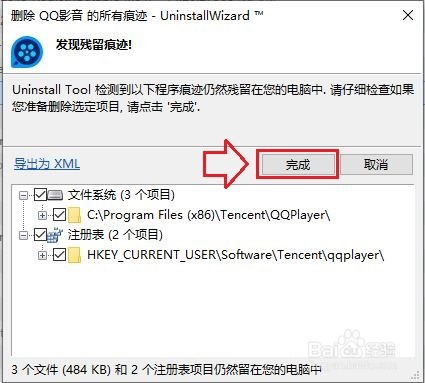 如何强力卸载流氓软件
