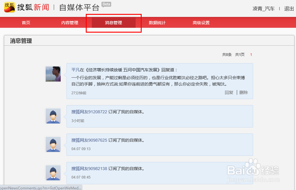 如何建立个人品牌之申请搜狐自媒体账号