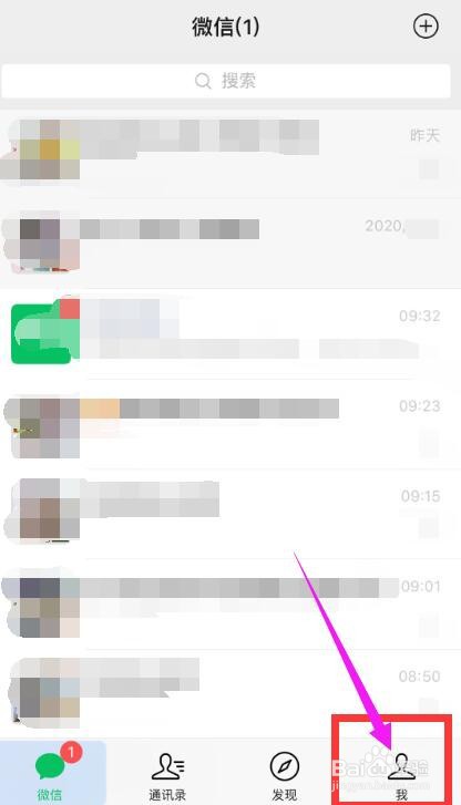 手机微信怎么开启或关闭新消息通知