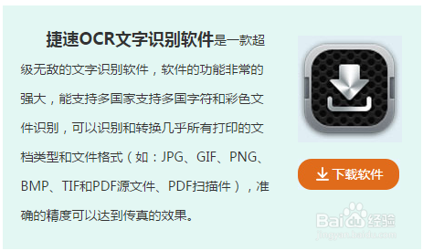 推荐几款好用的文字识别软件ocr
