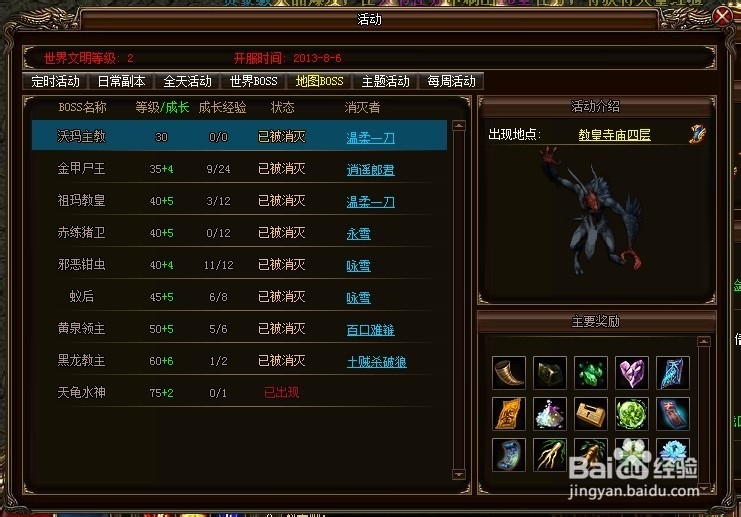 《烈火战神》boss沃玛教主玩法介绍