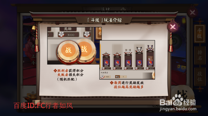 阴阳师斗技怎么玩