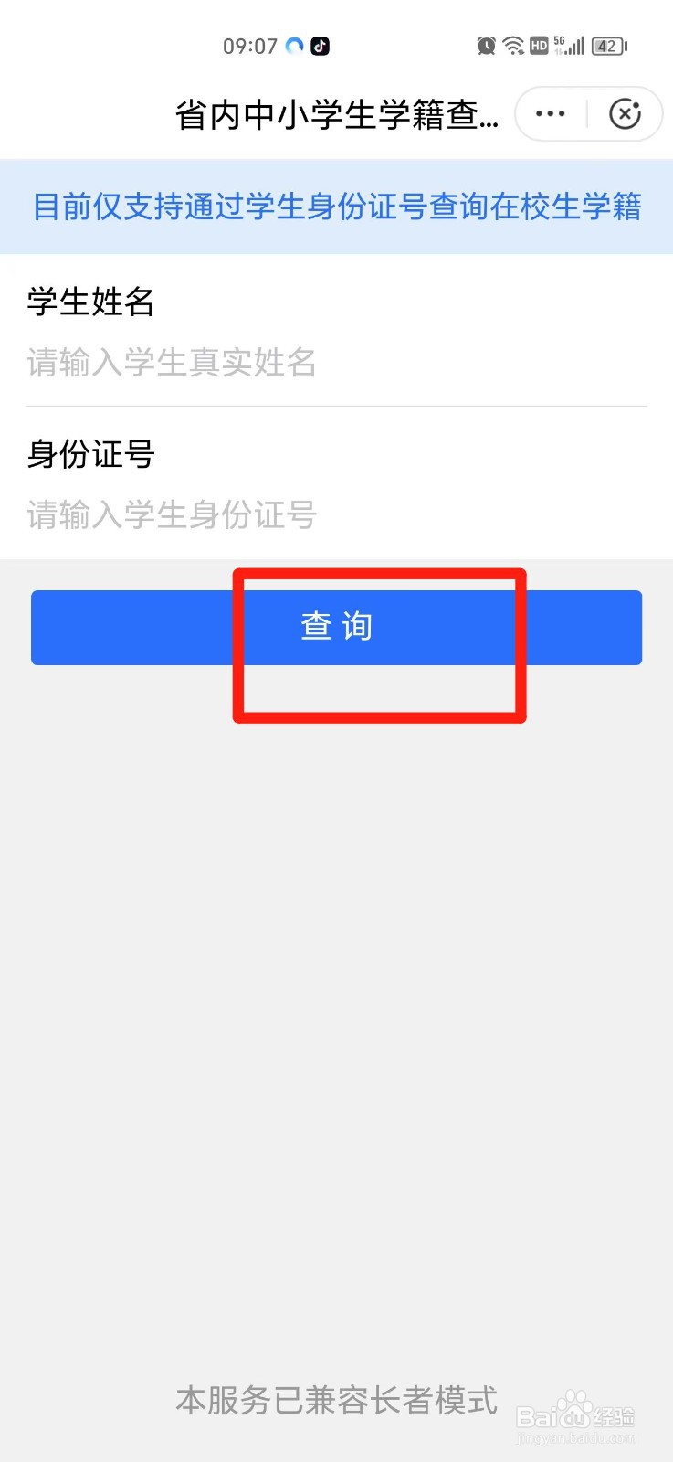 如何在手机上查福建省学生学籍号