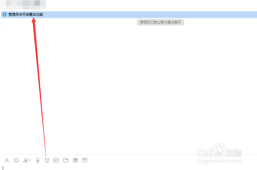 QQ群如何关闭匿名聊天功能
