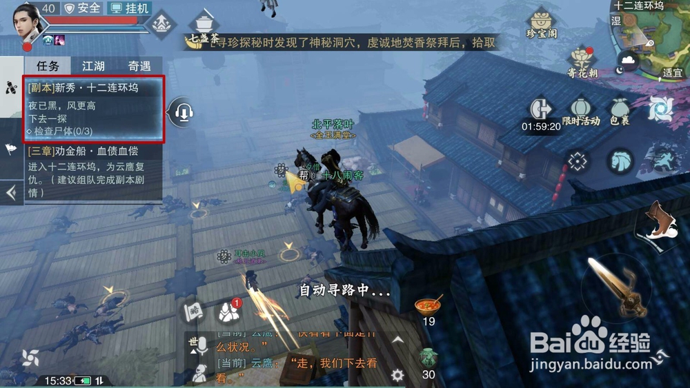 楚留香手游十二连环坞副本攻略