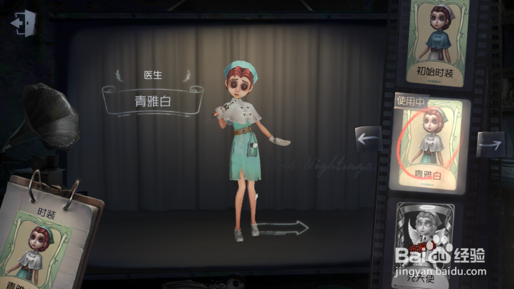 第五人格医生清雅白怎么获得