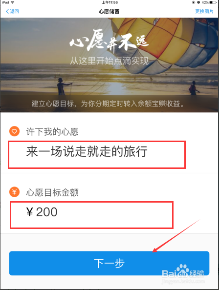 余额宝怎样设置心愿储蓄