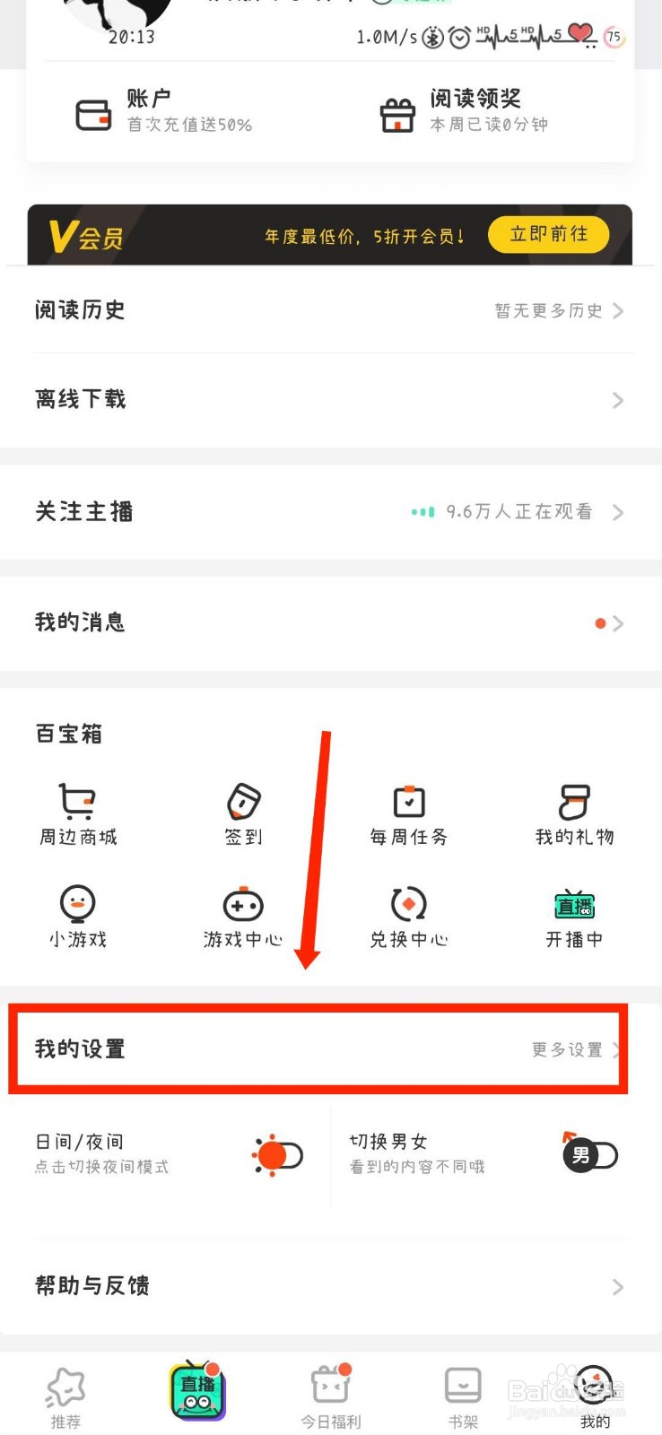 腾讯动漫怎么关闭作品更新提醒