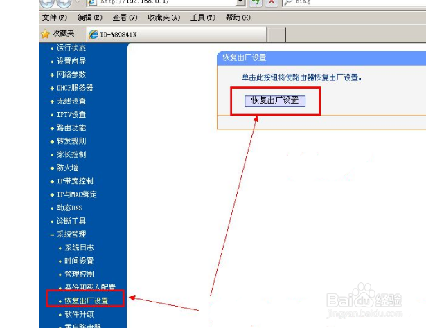 路由器怎么恢复出厂设置？