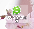 <b>如何使用360安全浏览器老板键</b>