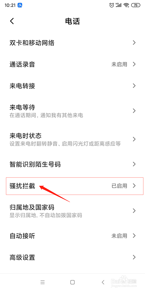 小米手机如何主动添加黑名单号码
