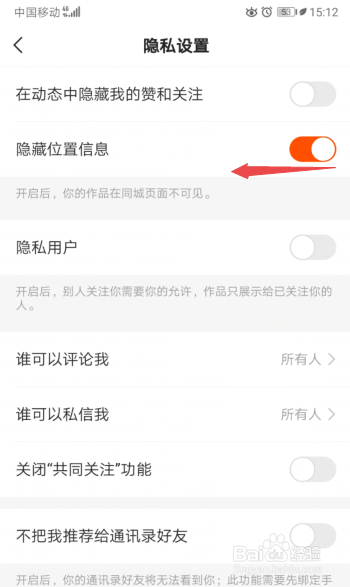 快手极速版怎么关闭隐藏位置信息