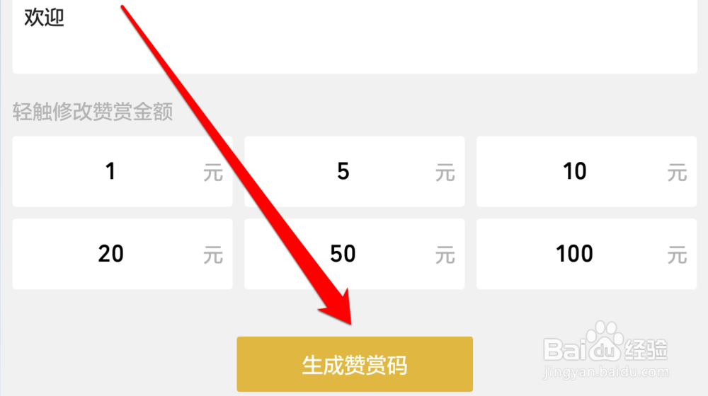 怎样使用微信赞赏码
