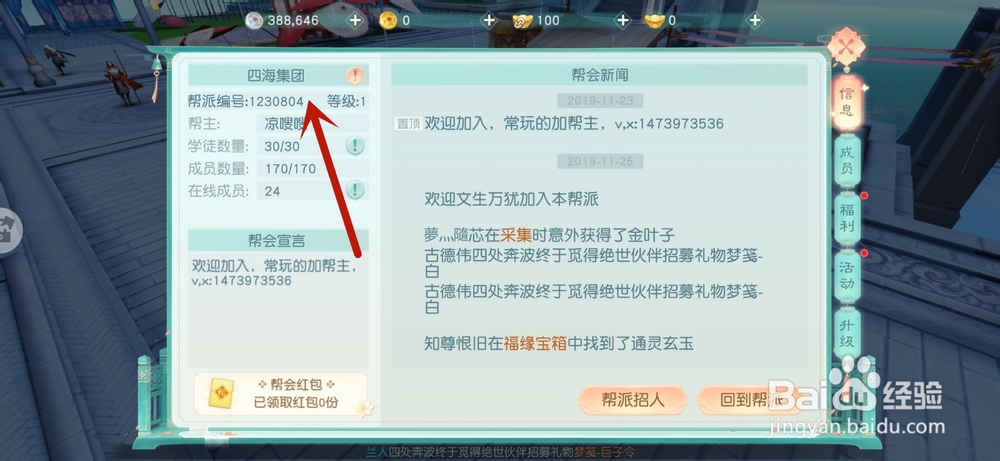花与剑手游怎么加入帮会