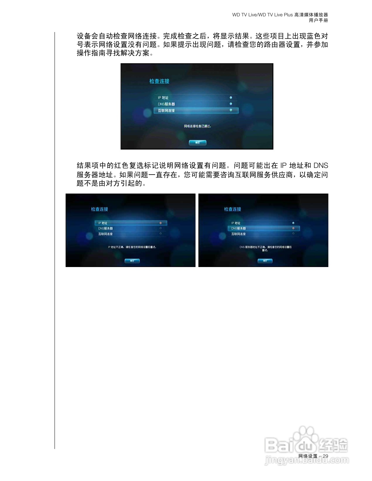 WD TV Live WD TV Live Plus高清媒体播放器用户手册:[2]