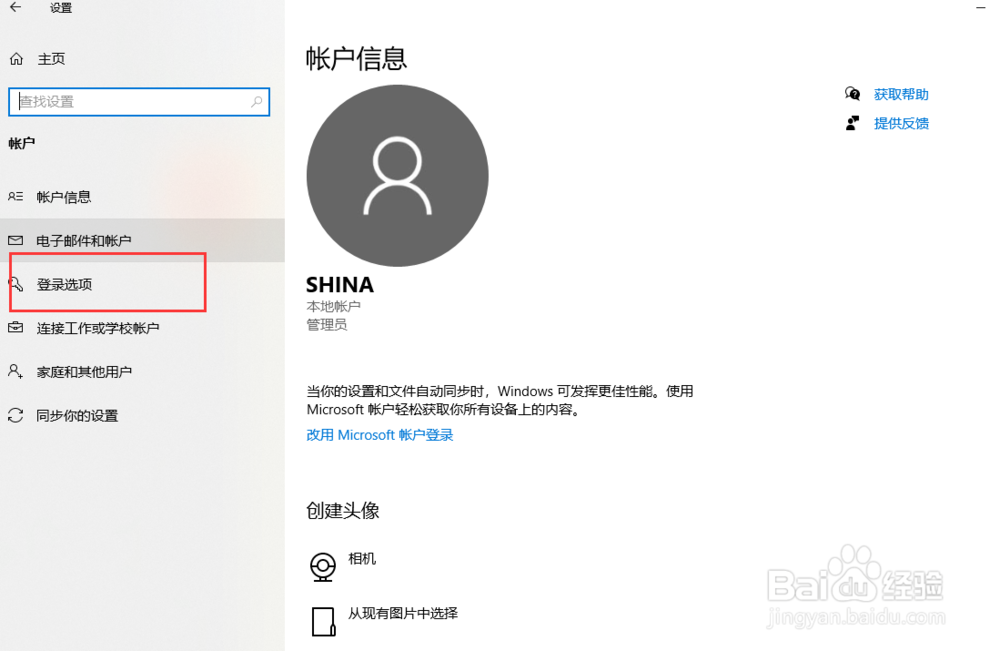 win10设置更改电脑锁屏开机密码