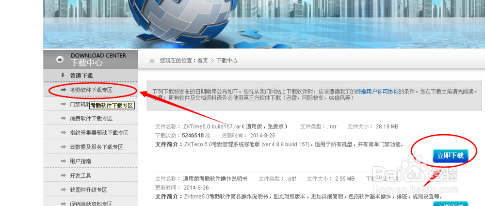 中控的考勤软件没有了 ,光盘也没有怎么办