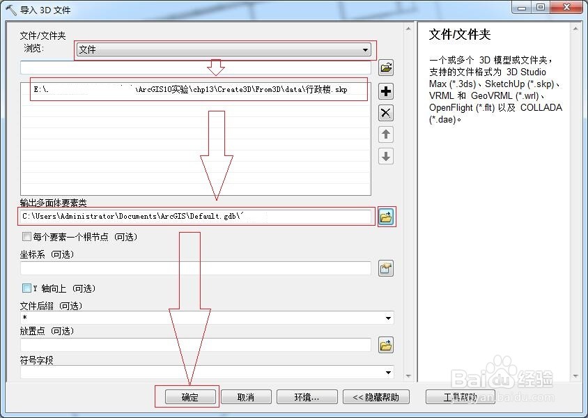 su模型如何导入gis中