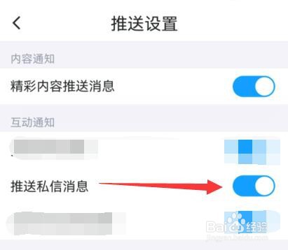 如何开启接收“最右”的推送私信消息