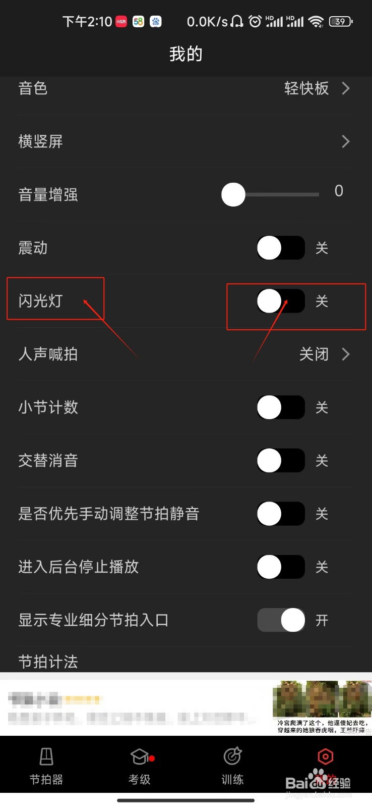 节拍器怎样开启闪光灯