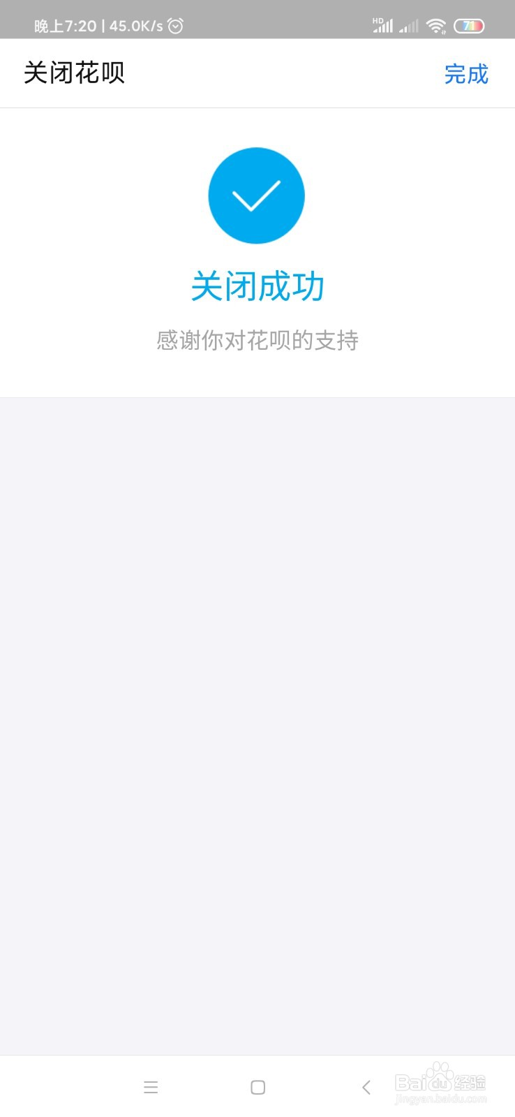 支付宝怎么关闭“花呗”功能？