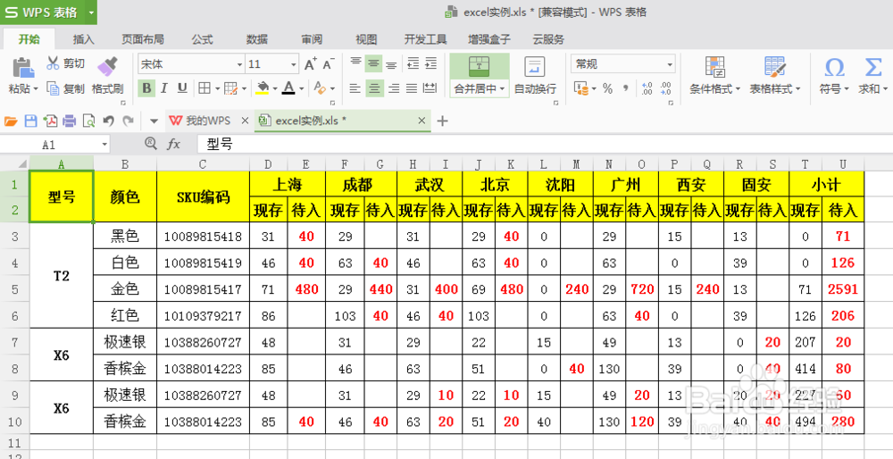 如何在EXCEL中做成链接跟踪