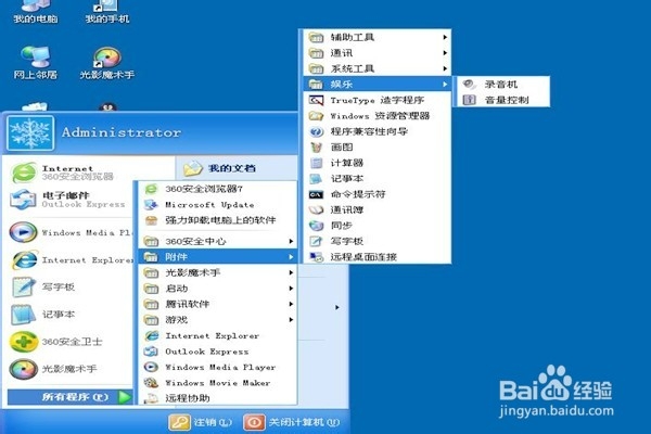 怎样打开电脑的录音机