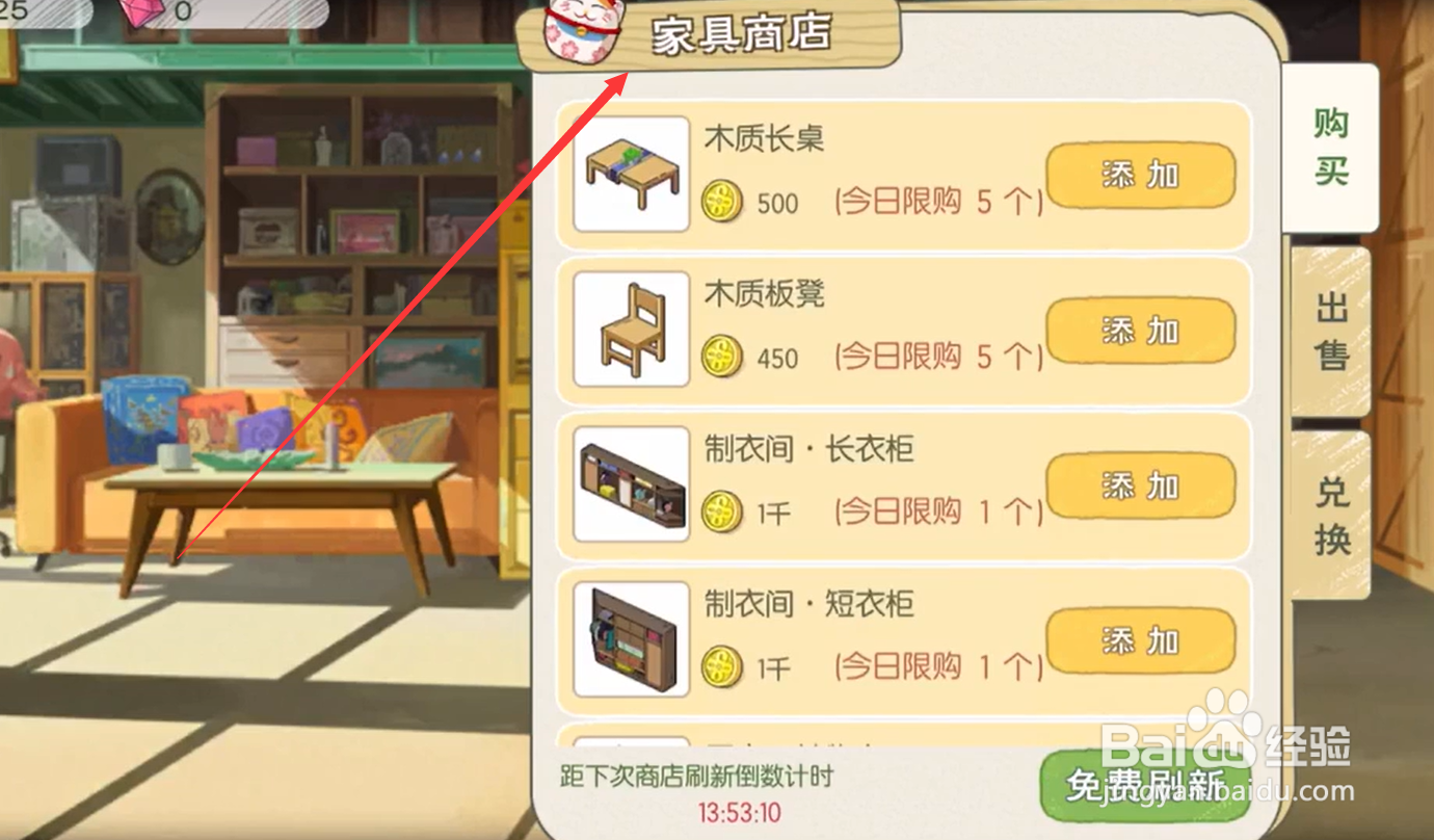 小森生活怎么获得劳作木架