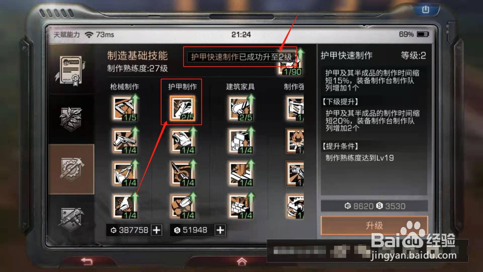 明日之后游戏，如何提护甲快速制作等级到2级