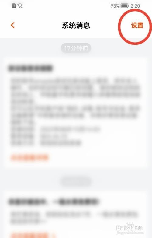 芒果TV系统消息免打扰 如何打开
