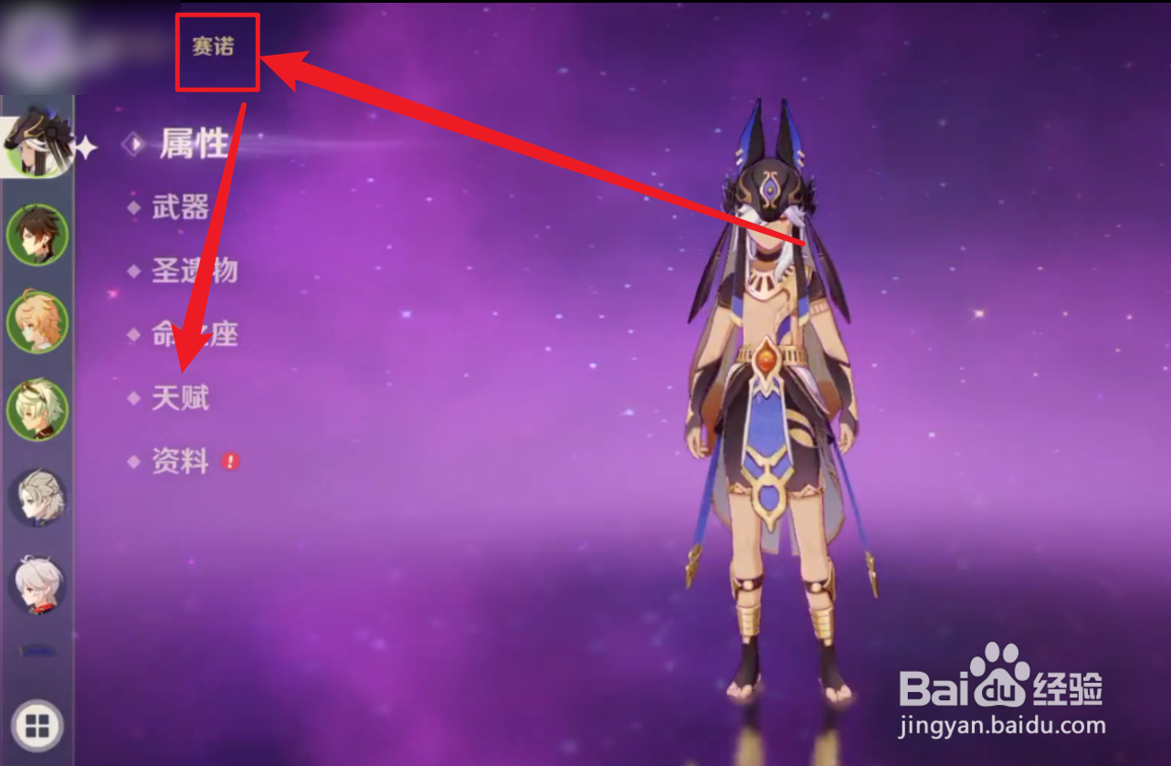 原神如何升级赛诺天赋