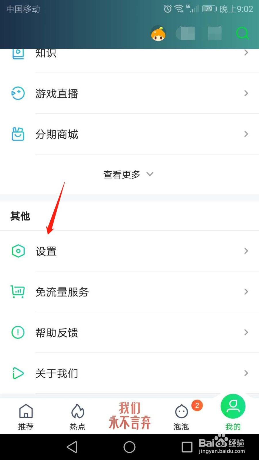爱奇艺怎么设置剩余空间不多时提醒清理离线视频