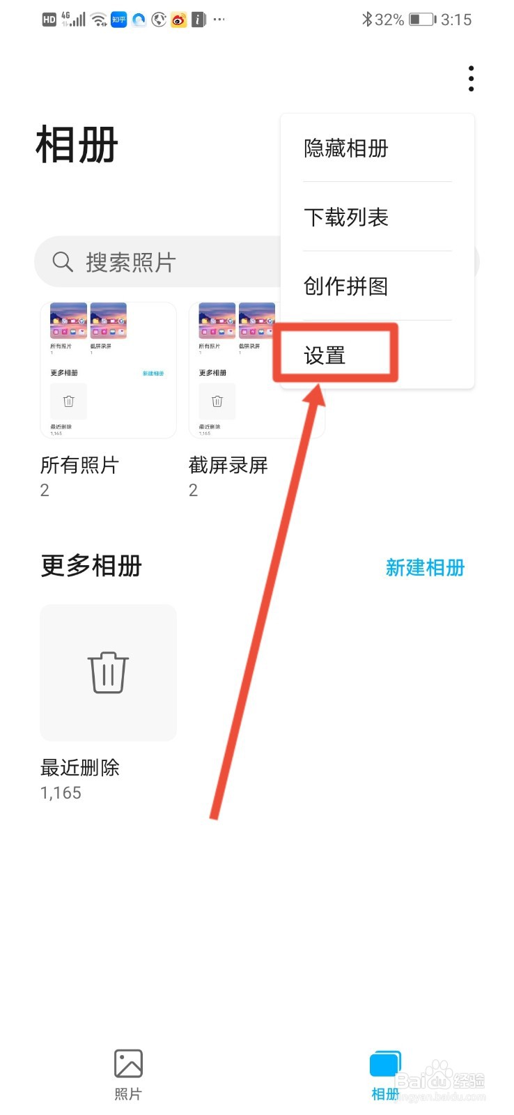 华为手机相册怎么关闭全部同步