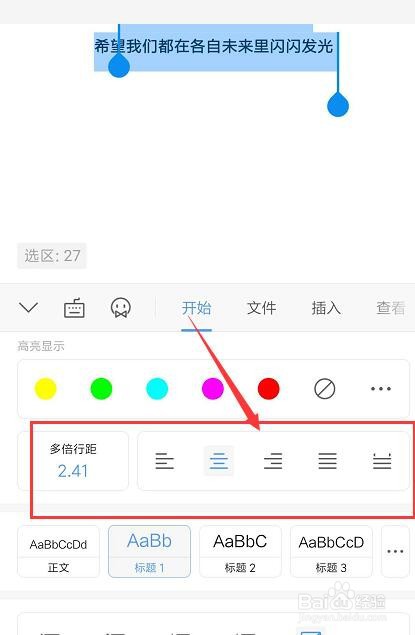 手机WPS文档中怎么调整文字对齐方式