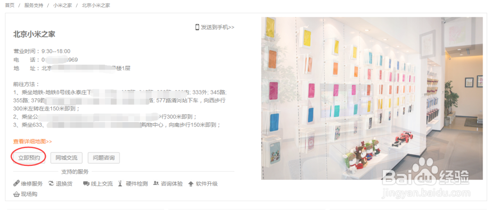 小米的服务网点、小米之家怎么查找