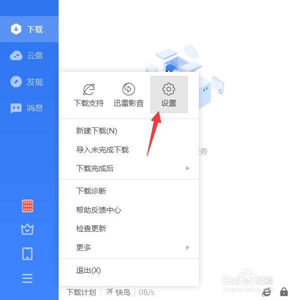 迅雷新建任务时怎么显示主界面