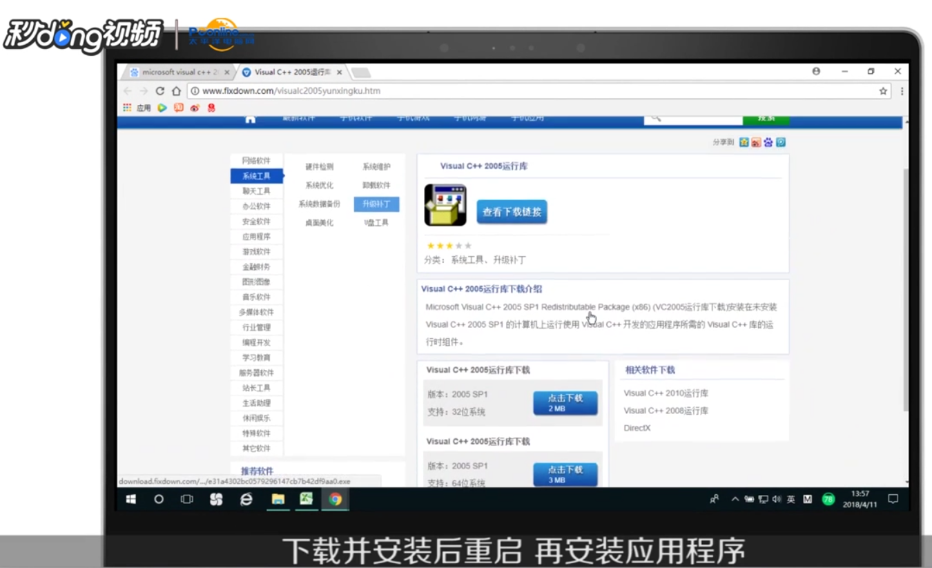 应用程序并行配置错误怎样使用sxstrace.exe