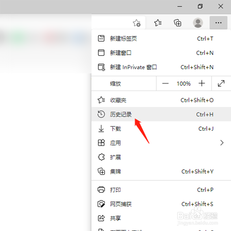 如何删除Microsoft edge浏览器历史记录