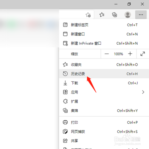 如何删除Microsoft edge浏览器历史记录