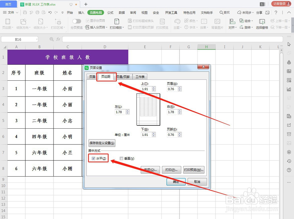 WPS表格如何居中打印