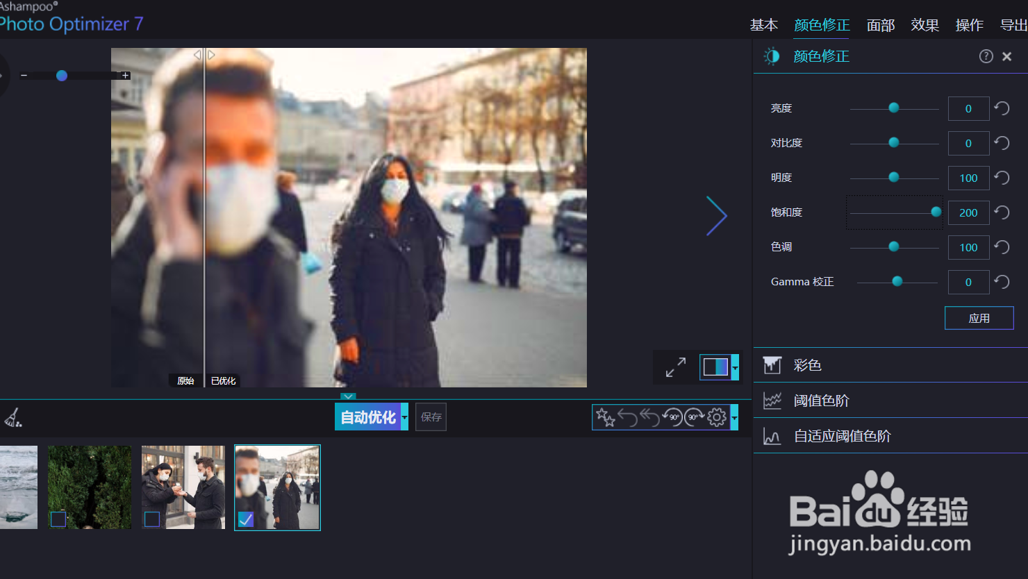 怎么用optimizer调节图片的饱和度？